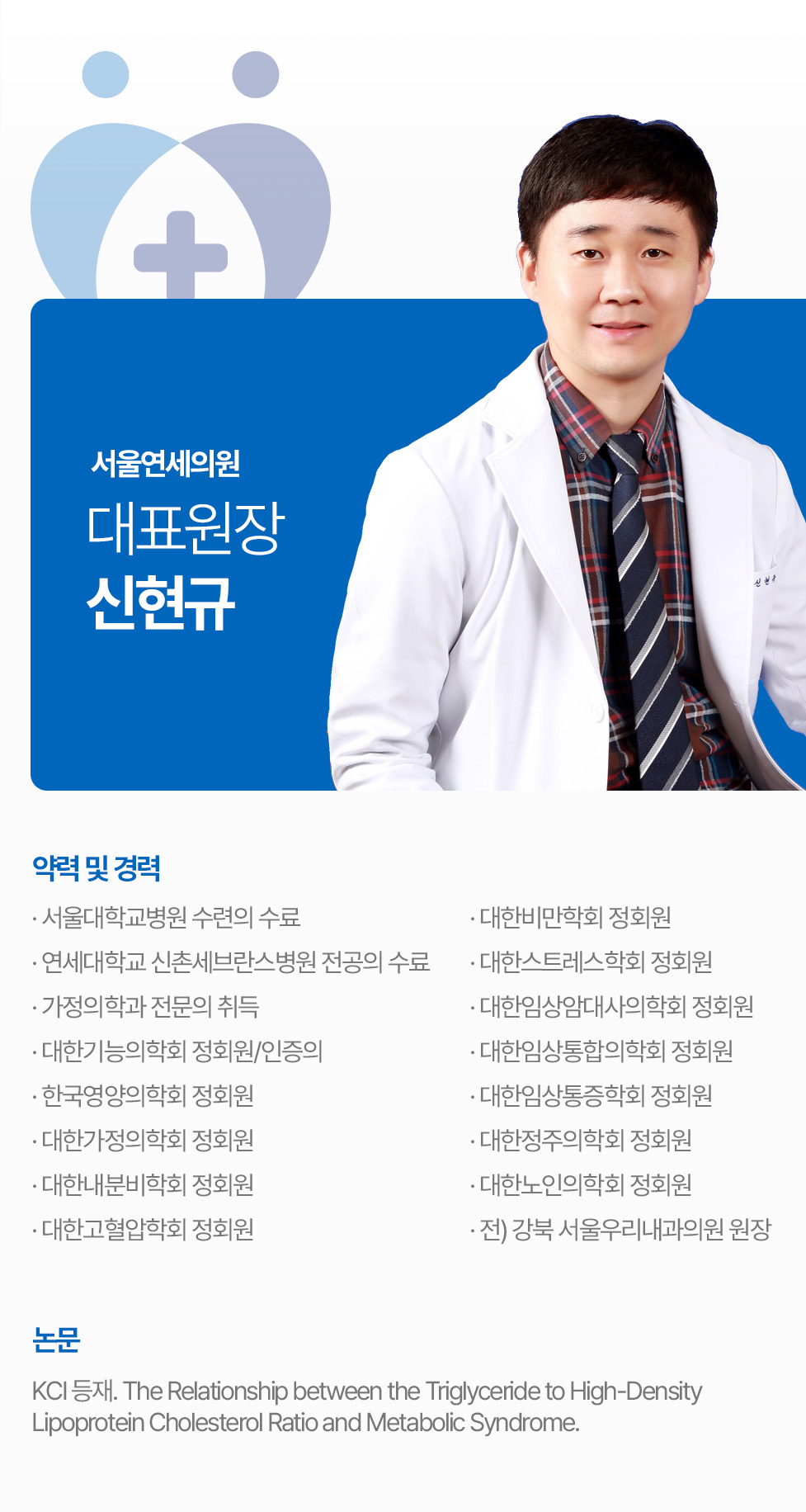 대표원장 신현규