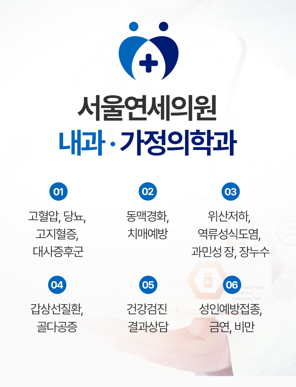 서울연세의원 내과·가정의학과